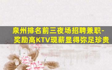来宾KTV招聘